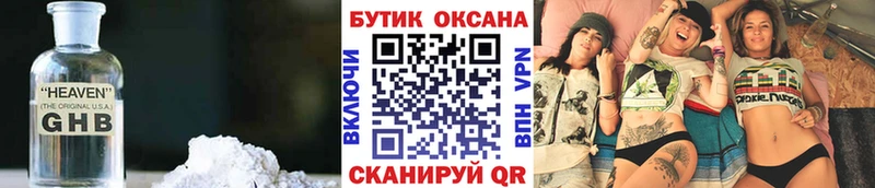 закладки  Долинск  БУТИРАТ GHB 